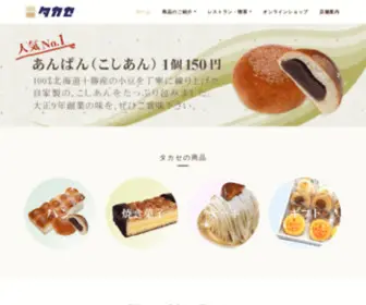 Takase-Yogashi.com(タカセ) Screenshot