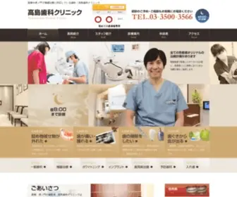 Takashima-Dental.com(虎ノ門) Screenshot