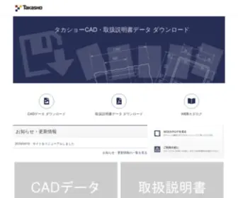 Takasho-Cad-Data.com(タカショー「CAD図面) Screenshot