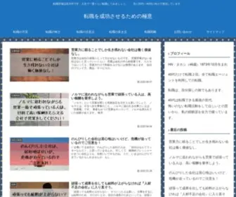 Takasi2050.com(転職を成功に導くため) Screenshot