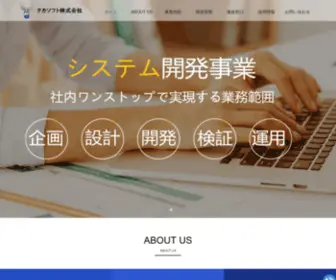 Takasoft.jp(タカソフト株式会社) Screenshot