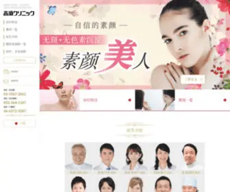 Takasu-CN.com(高须美容整形医院) Screenshot