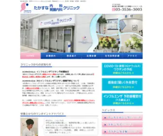 Takasuna-Naika.com(東京都江東区東雲) Screenshot