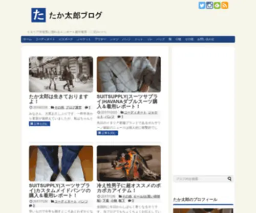 Takataro-Blog.com(たか太郎ブログ) Screenshot