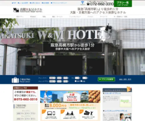 Takatsuki-Hotel.com(高槻のホテルなら「高槻Ｗ＆Ｍホテル」) Screenshot
