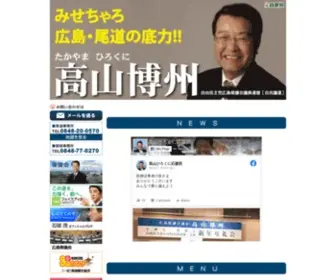 Takayama-HK.com(広島県議会議員) Screenshot