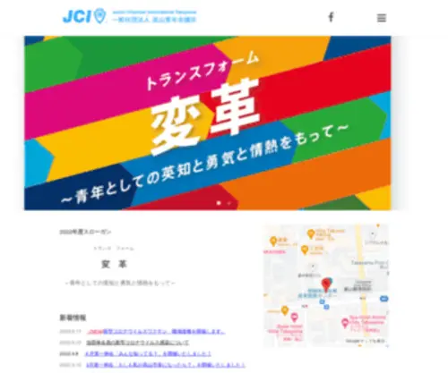 Takayama-JC.or.jp(公益社団法人 高山青年会議所) Screenshot