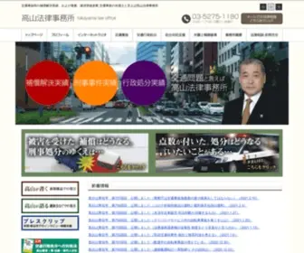 Takayama-Law.com(交通事故時) Screenshot