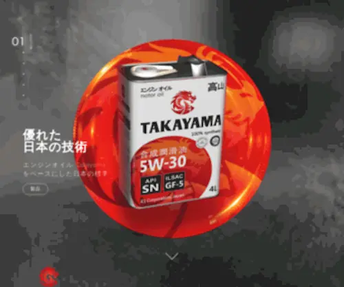Takayama-Oil.jp(優れた 日本の技術) Screenshot