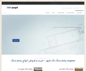 Takayegh.com(مجموعه پشم سنگ تک عایق) Screenshot