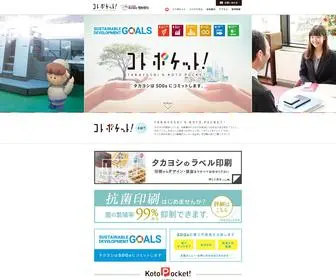 Takayoshi.co.jp(販売促進・広報・採用など) Screenshot