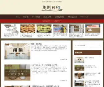 Takayuki-ART.com(美術日和) Screenshot