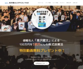 Takazawakenta.com(高沢健太) Screenshot