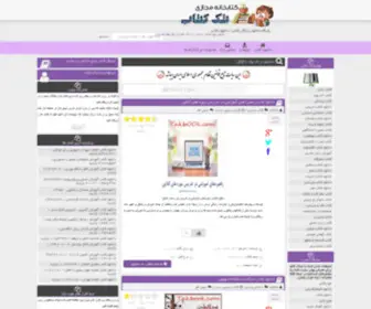 Takbook.com(پایگاه دانلود رایگان کتاب) Screenshot