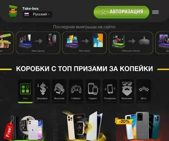 Take-BOX.ru(Интернет магазин коробок) Screenshot