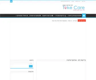 Take-Care.org(Take Care) Screenshot