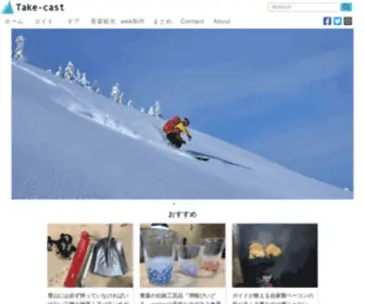 Take-Cast.com(青森や八甲田) Screenshot