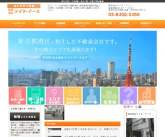 Take-Earth.com(港区（田町) Screenshot