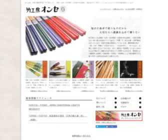 Take-Hasi.com(国産竹を使用し、伝統工芸士による完全手作り) Screenshot