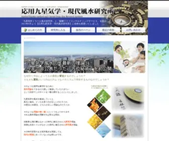 Take-Hope.com(九星気学) Screenshot