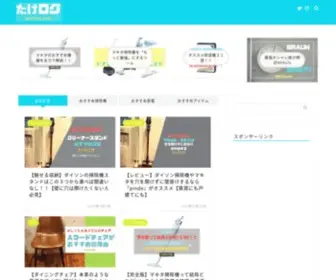 Take-LOG.com(家電大好き看護師) Screenshot