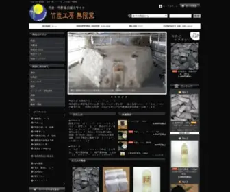 Take-Sumi.com(竹炭) Screenshot