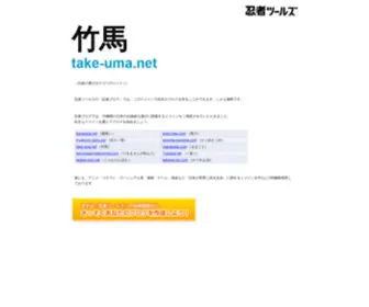 Take-UMA.net(ブログ) Screenshot