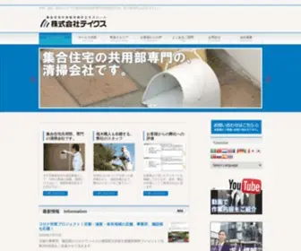 Take-X.co.jp(京都、滋賀、奈良がエリア) Screenshot