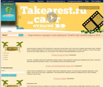 Takearest.ru(Отдохни) Screenshot