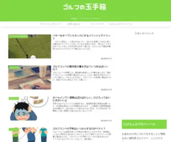 Takechingolf.com(ゴルフの玉手箱) Screenshot