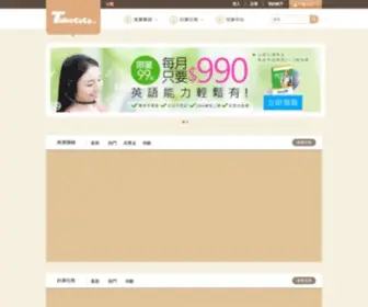 Takecoco.com(玩任務賺好康平台) Screenshot