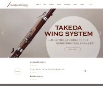 Takeda-Bassoon.com(ファゴット) Screenshot