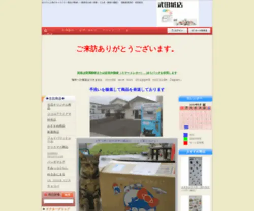 Takeda-Kamiten.com(武田紙店) Screenshot
