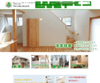 Takeda-Komuten.com(明石で木) Screenshot