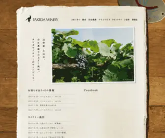Takeda-Wine.co.jp(ワイン) Screenshot