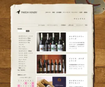 Takeda-Wine.jp(ワイン) Screenshot