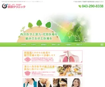 Takedaclinic.com(千葉市稲毛区) Screenshot