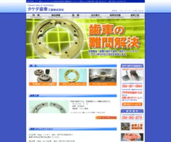 Takedagear.co.jp(Takedagear) Screenshot