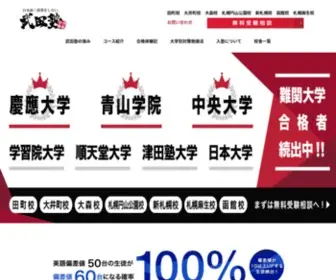 Takedajuku-Lih.com(武田塾では難関大学) Screenshot