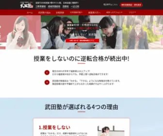 Takedajuku.co.jp(武田塾 三軒茶屋校) Screenshot