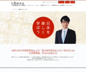 Takedaken.org(竹田研究会) Screenshot