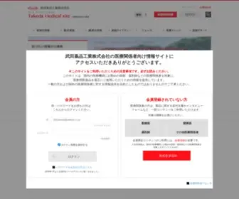 Takedamed.com(公式】武田薬品工業株式会社) Screenshot