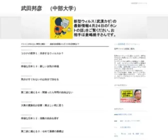 Takedanet.com(武田邦彦　（中部大学）) Screenshot