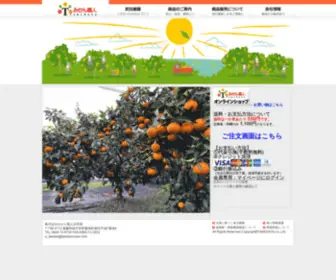 Takedanouen.com(愛媛県みかん職人武田屋) Screenshot