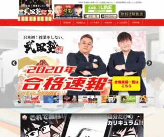 Takeda.tv(武田塾は独自の勉強法（武田塾ルート）) Screenshot
