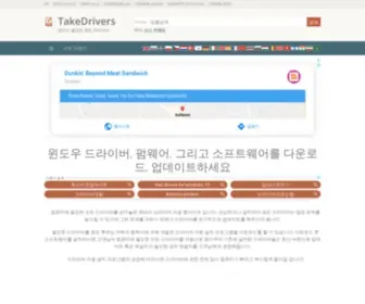 Takedrivers.co.kr(윈도우) Screenshot