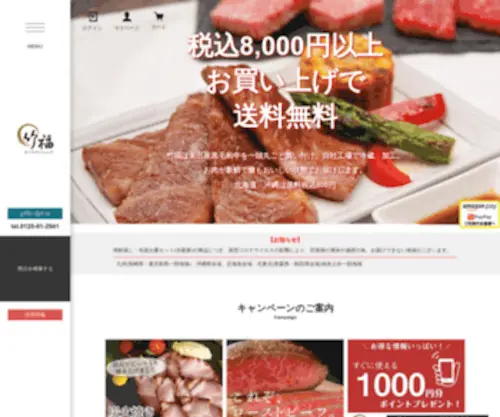 Takefuku.co.jp(最高級銘柄和牛販売店の【竹福】) Screenshot