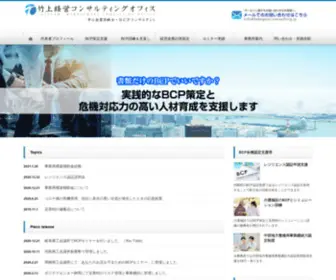 Takegami-Consulting.jp(中小企業診断士) Screenshot