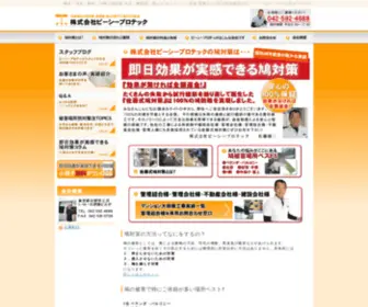 Takekan.com(鳩対策) Screenshot