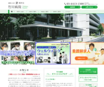 Takekawa.gr.jp(竹川病院) Screenshot